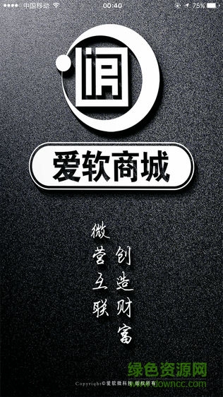 愛軟商城0