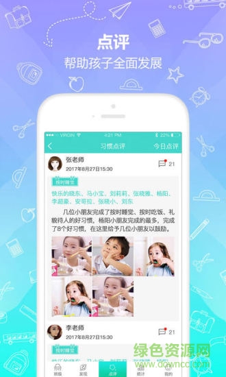多維教師端app