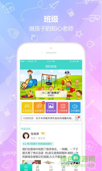 多維教師端 v2.2.2 安卓版 3