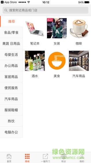 嘉元集團(tuán)嘉生活客戶端 v1.1.6 安卓版 1