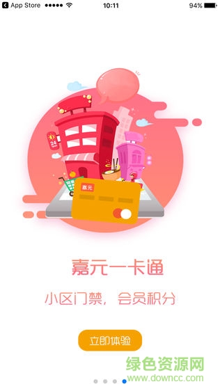 嘉元集團(tuán)嘉生活客戶端 v1.1.6 安卓版 3