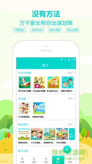 多維兒童習(xí)慣 v3.0.3 安卓版 0