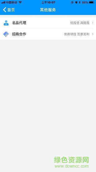 微酒經(jīng)銷(xiāo) v1.0.4 安卓版 2