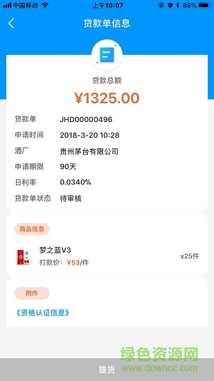 微酒經(jīng)銷(xiāo) v1.0.4 安卓版 1