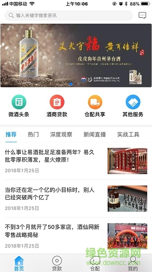 微酒經(jīng)銷(xiāo) 微酒經(jīng)銷(xiāo)安卓版下載