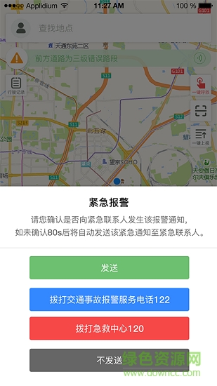 綠色智行 v1.0.0 安卓版 1