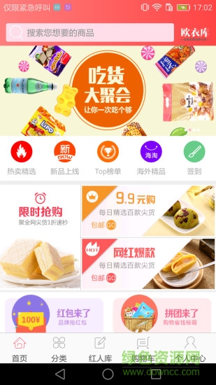 歐衣庫 v2.6.4 安卓版 0