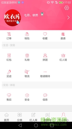 歐衣庫安卓版 歐衣庫手機版