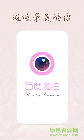 百度魔拍電腦軟件