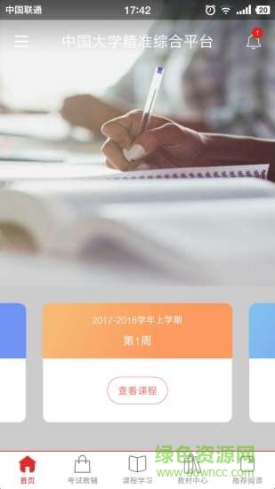 暢想谷學生端 v1.0 安卓版 0