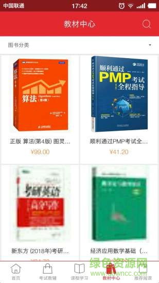 暢想谷學生端 v1.0 安卓版 1