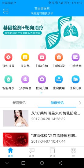 古田縣醫(yī)院 v2.4.0 安卓版 0