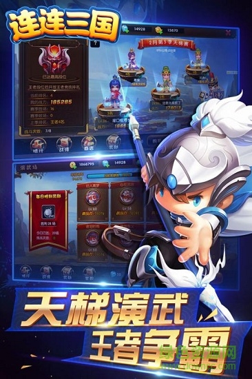 連連三國手游九游版 v1.0 安卓版 3