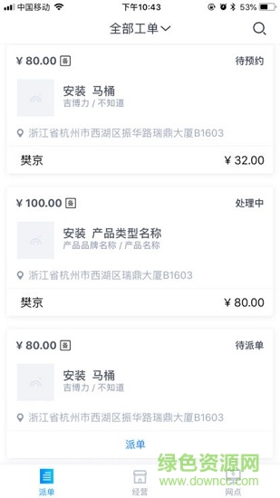 舒心師傅 v1.0.1 安卓版 0