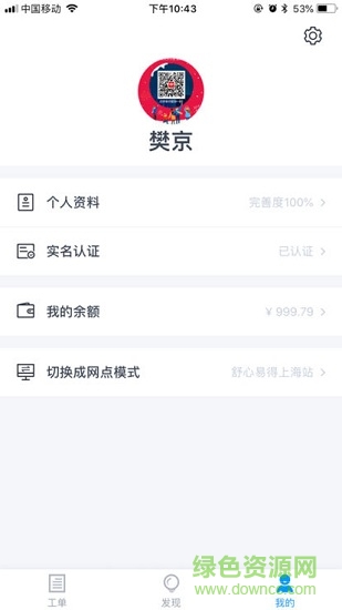 舒心師傅 v1.0.1 安卓版 2