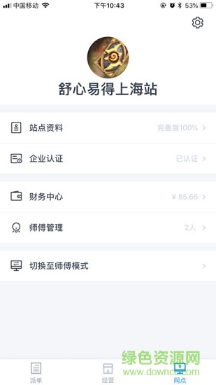 舒心師傅 v1.0.1 安卓版 1