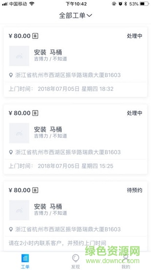 舒心師傅安卓版下載