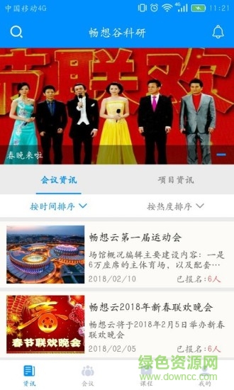 暢想谷科研 v1.1.4 安卓版 3