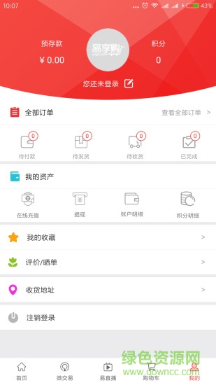 易享購(gòu) v1.0.3 安卓版 0