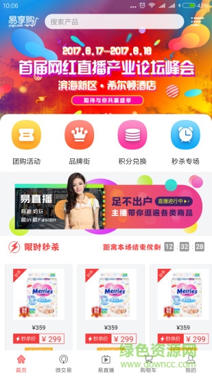 易享購(gòu)安卓版下載