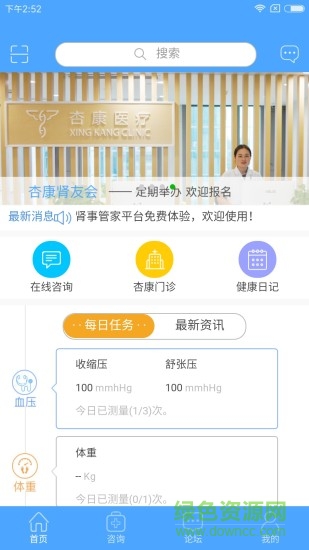 腎事管家手機(jī)版 v3.0.2 安卓版 2