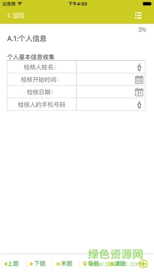 i評分 v3.1.1 安卓版 3