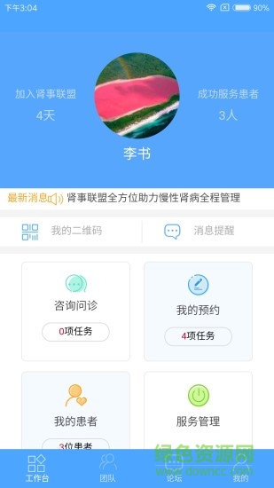 腎事聯(lián)盟手機(jī)版 v3.0.2 安卓版 3