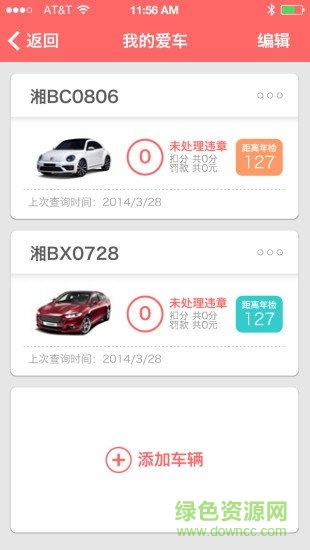 樂搜智行手機(jī)版 v1.1.5 安卓版 1