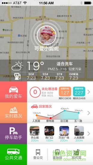 樂搜智行手機(jī)版 v1.1.5 安卓版 2