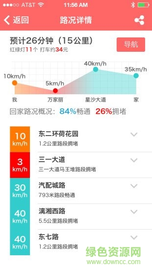 樂搜智行手機(jī)版 v1.1.5 安卓版 0