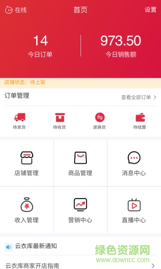 云衣庫(kù)商家版 v3.5.08 安卓版 1