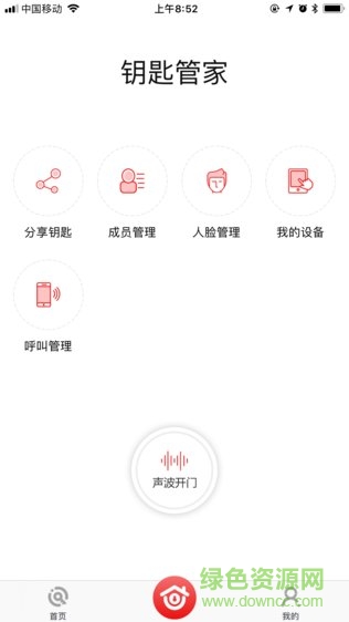 印象物業(yè)鑰匙管家app0