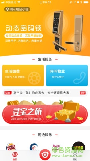 印象物業(yè)鑰匙管家app2