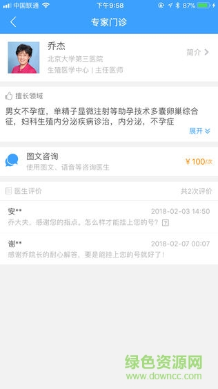 線上醫(yī)療服務(wù)app病人版 v2.0.8 最新版 0
