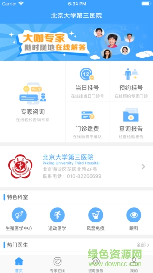 線上醫(yī)療服務(wù)app患者版
