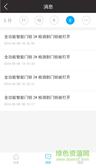 智能云鎖2