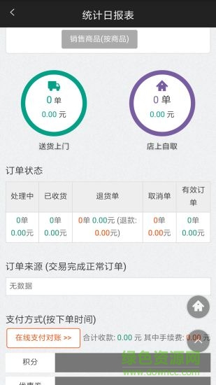 快易幫店鋪管理安卓版