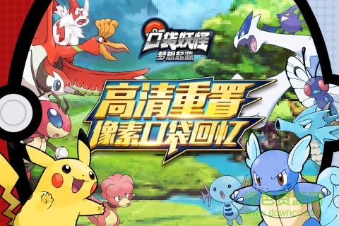口袋妖怪夢想起源