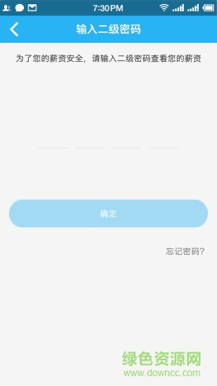 愛(ài)聚HR v2.2.0 安卓版 2