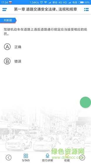 點(diǎn)點(diǎn)駕考 v2.1.1 安卓版 0