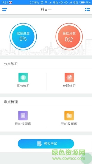 點(diǎn)點(diǎn)駕考安卓版下載