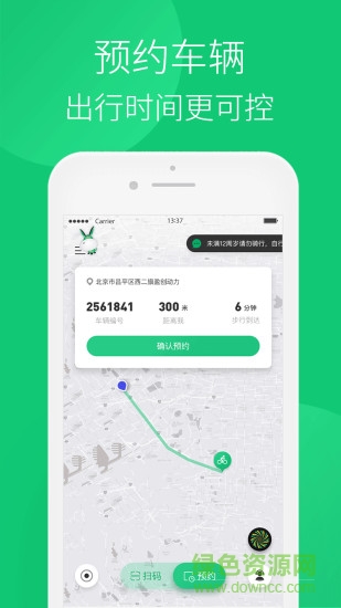 丹東智享單車app