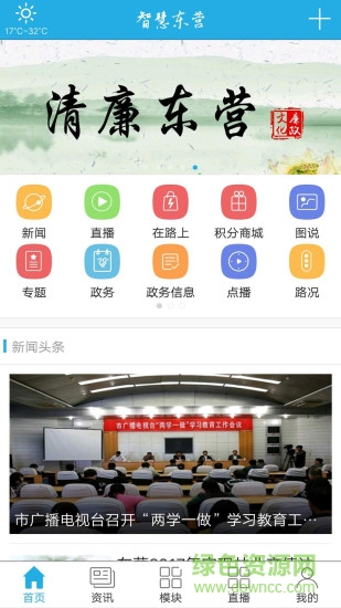 智慧東營 v2.0.4 安卓版 0