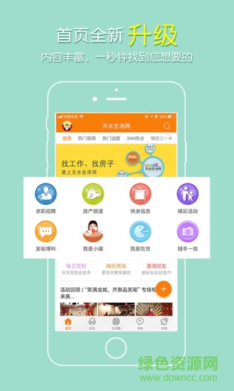 天水生活網(wǎng) v5.3.0.17 安卓版 1