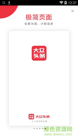大眾頭條
