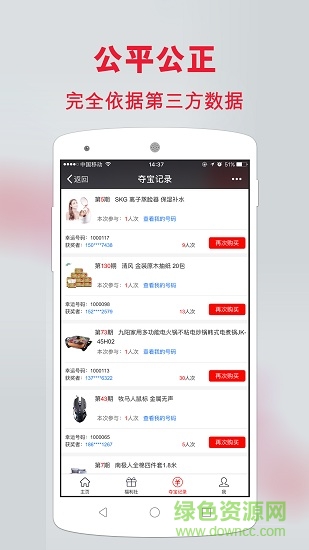 求運氣奪寶最新版本0