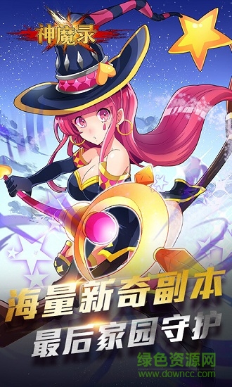 神魔錄bt變態(tài)版