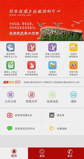 江西省城鄉(xiāng)建設(shè)培訓(xùn)安卓版下載