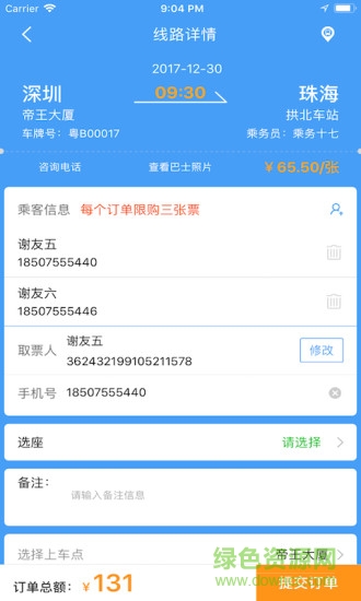 ?；丶?汽車購票) v1.0.3 安卓版 0