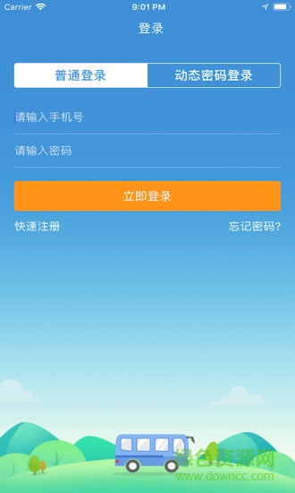 ?；丶?汽車購票) v1.0.3 安卓版 3